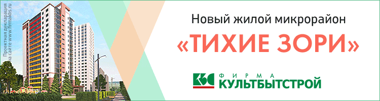 Квартиры Тихие зори Культбытстрой