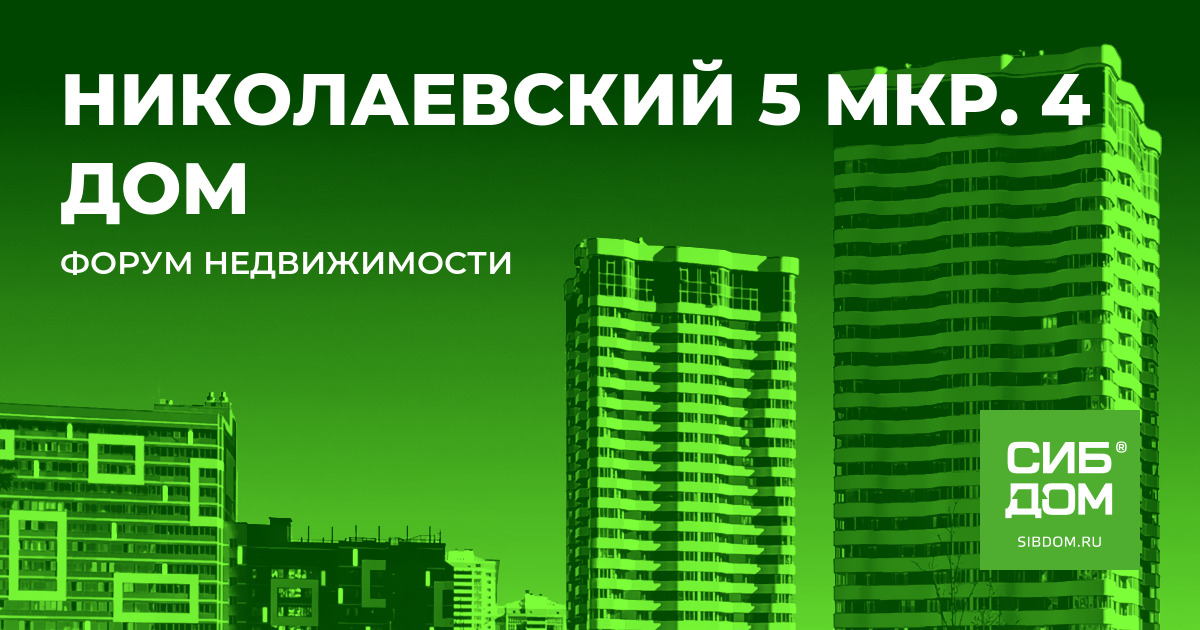 Сибдом красноярск. Микрорайон Солнечный Красноярск Ярослав. ЖК Солар Сибдом Красноярск. Недострои ЖК Ярослав Красноярск. Дом поэтов Красноярск Сибдом