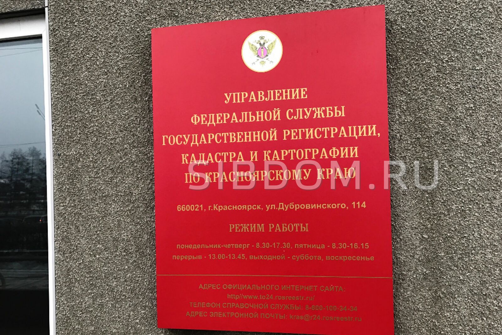 Сайт росреестра по красноярскому. Управление Росреестра по Красноярскому краю. Управление Росреестра по Красноярскому краю печать. Росреестр остановлен.