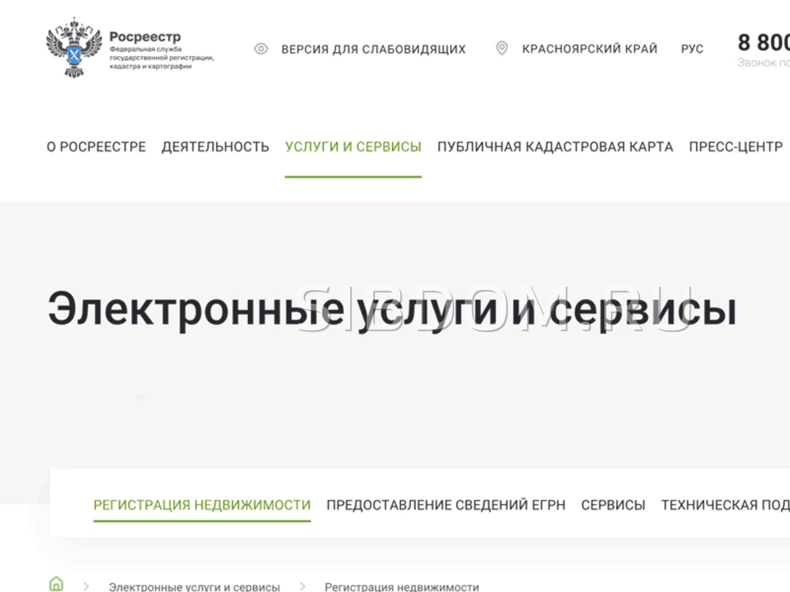 Сайт росреестра по красноярскому