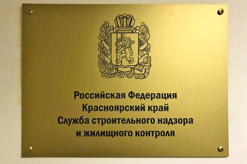Служба государственного жилищного и строительного. Служба строительного надзора и жилищного контроля Красноярска. Служба строительного надзора. Стройнадзор Красноярск. Служба строительного надзора и жилищного контроля края здание.
