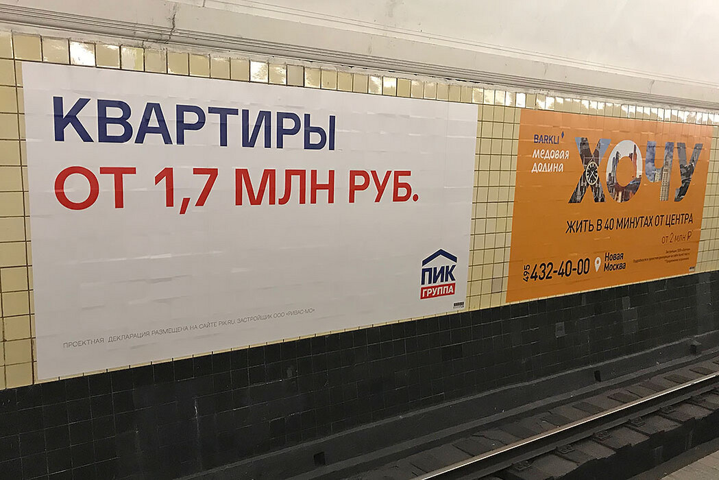 Новостройки Москвы застройщик ГК ПИК