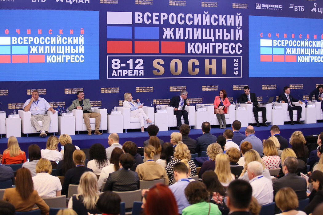 Сочинский жилищный конгресс
