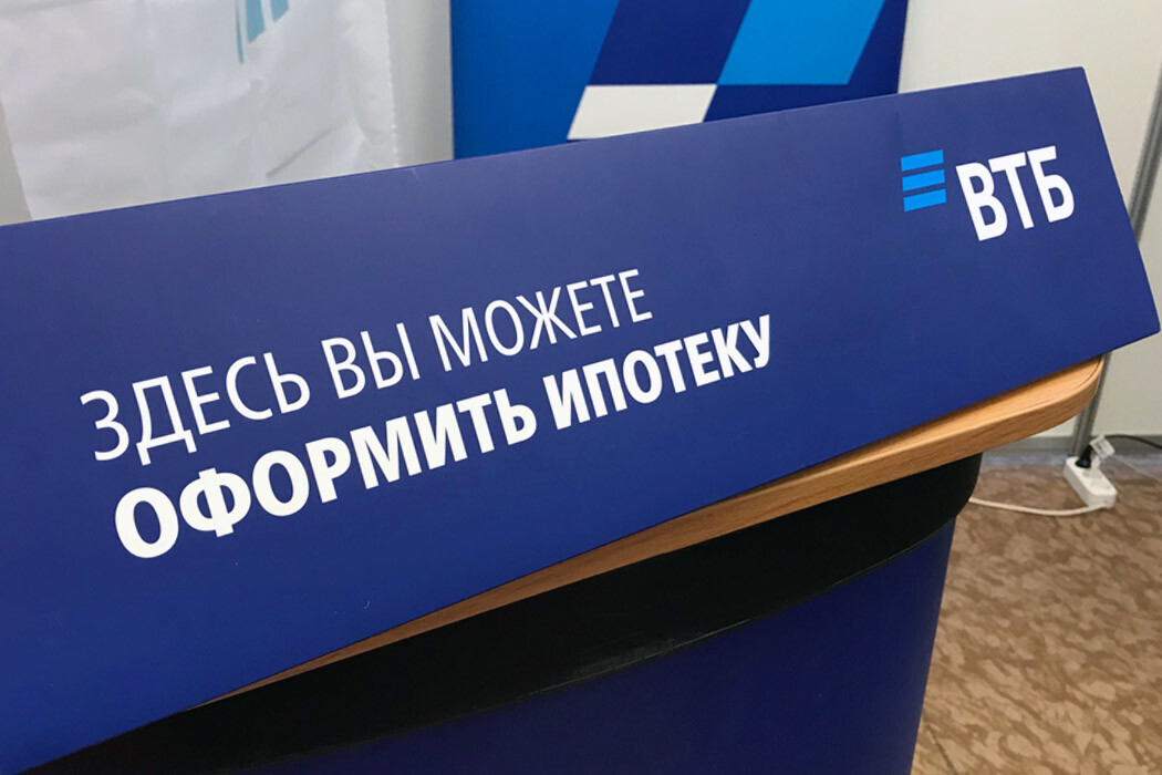 ипотека в втб