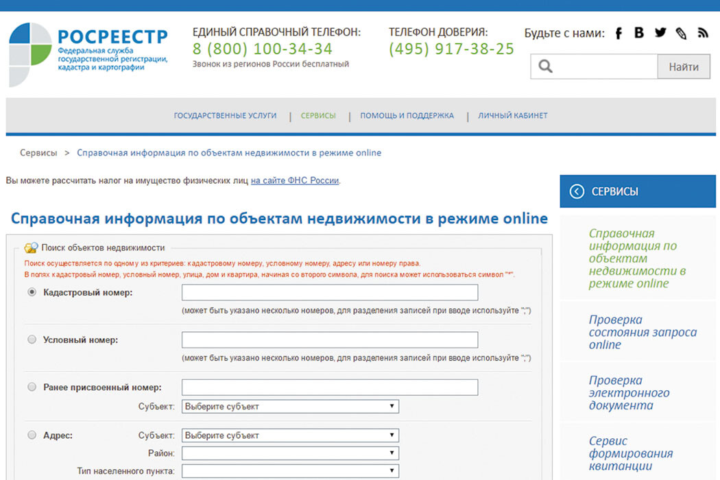Фгис егрн справочная информация по объектам недвижимости в режиме online