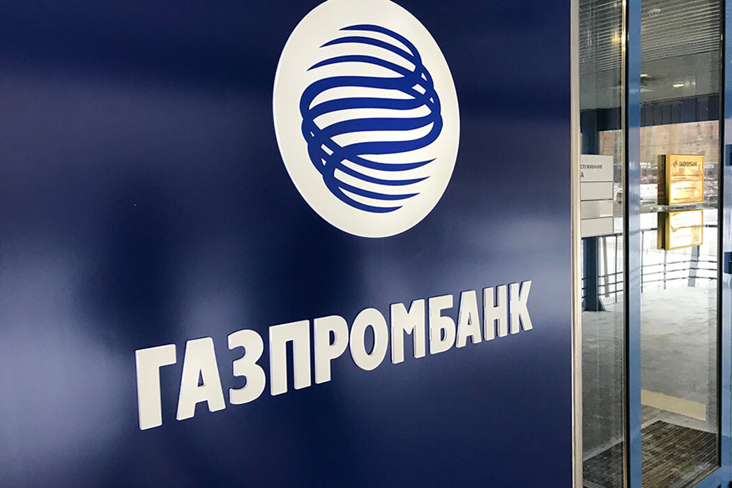 снижение ставки в Газпромбанке