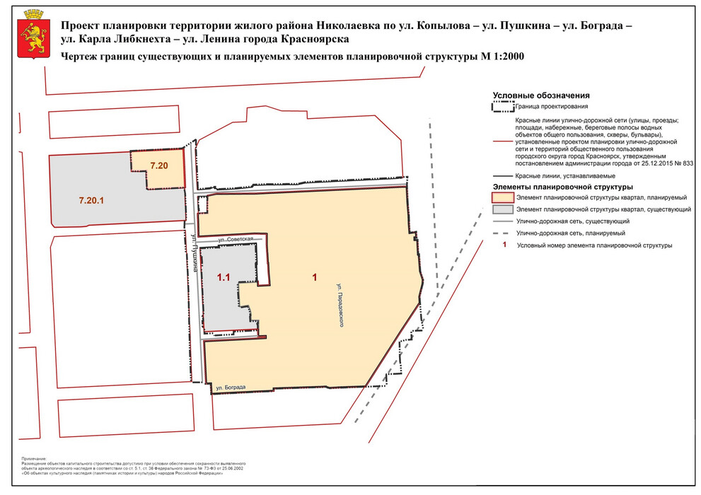 Два участка в Николаевке изымают для комплексной застройки