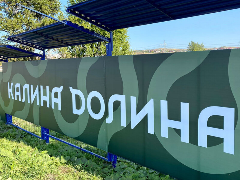 Калина долина Калина долина