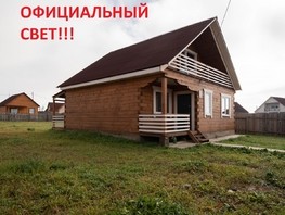 Продается Дом Афанасия Белобородова ул, 125  м², участок 7.93 сот., 3790000 рублей