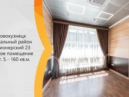Продается Офис Пионерский  пр-кт, 160  м², 8700000 рублей