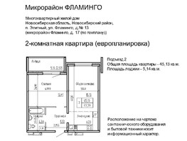 Продается 2-комнатная квартира ЖК Фламинго, дом 17, 45.13  м², 4900000 рублей