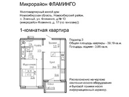 Продается 1-комнатная квартира ЖК Фламинго, дом 17, 39.19  м², 4700000 рублей