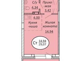 Продается Студия ЖК Пролетарский, 29.07  м², 3866310 рублей