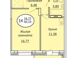 Продается 1-комнатная квартира ЖК Пролетарский, 40.1  м², 5012500 рублей