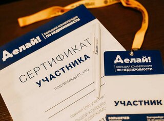 Конференция для риэлторов «Делай!» в Омске: 10 лучших российских тренеров