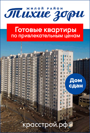 Готовые квартиры от застройщика в Тихие зори