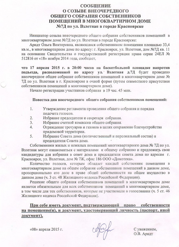 Созыв участников ооо. Образец решение о проведении внеочередного общего собрания ООО. Решение о созыве общего собрания. Решение о проведении собрания участников ООО. Решение директора о проведении внеочередного собрания образец.