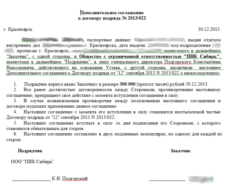 Оплата на дополнительные работы договор. Дополнительное соглашение к договору подряда. Доп соглашение к договору образец. Дополнительное соглашение к договору подряда образец. Допсоглащение к договору подряда.