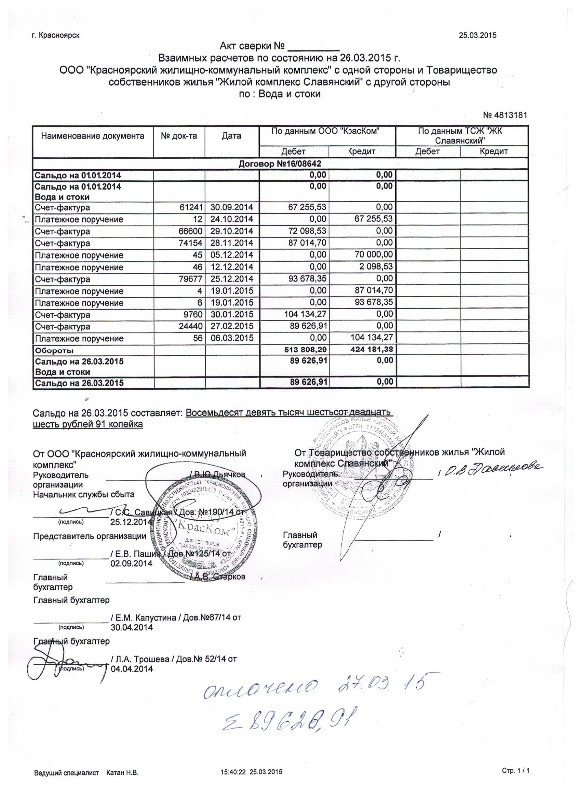 Сверка с расхождениями образец