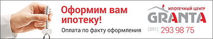 АН гранта - ипотечный брокер