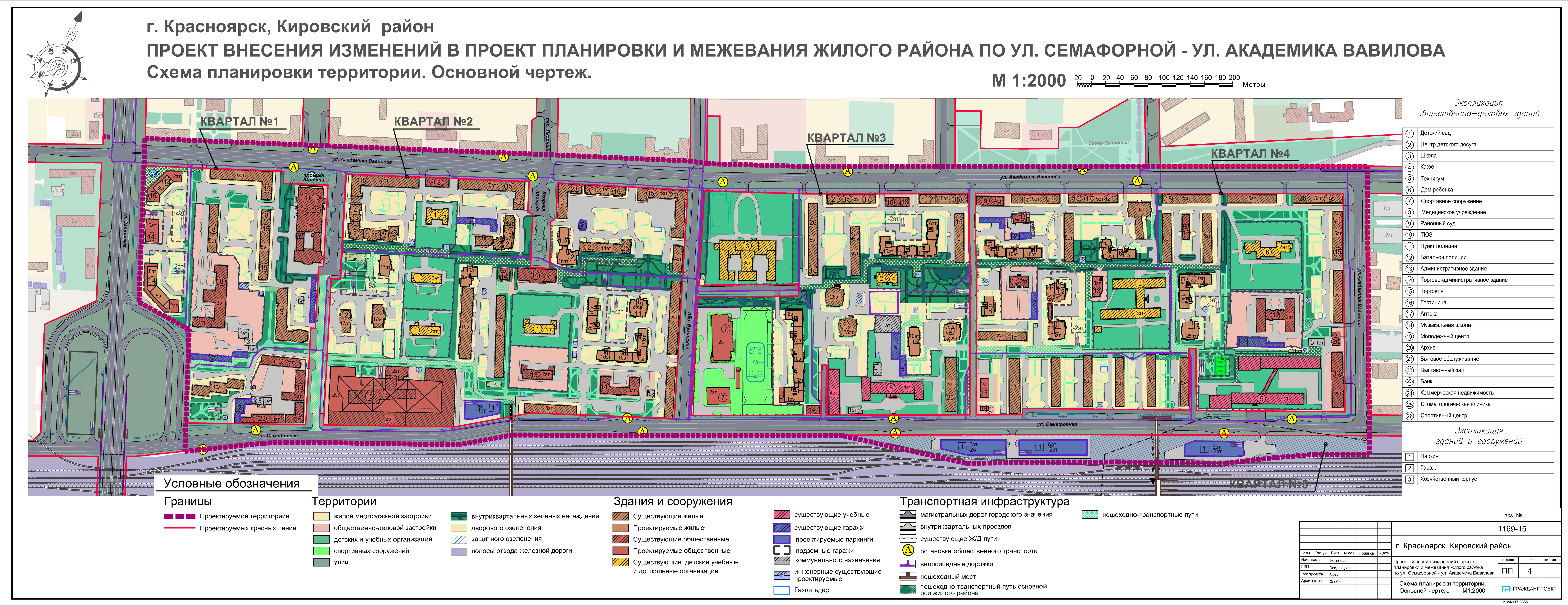 Схема кировского района. Проект застройки Вавилова Красноярск. Проект планировки Вавилова Семафорная. План застройки Вавилова-Семафорная. План застройки Кировского района Красноярска.