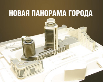 Новая панорама города