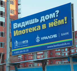 Ипотека от банка Уралсиб