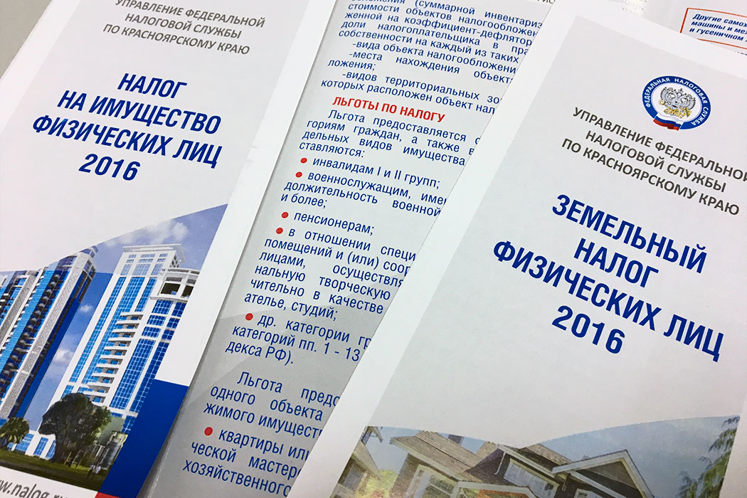 Налог на имущество физических лиц