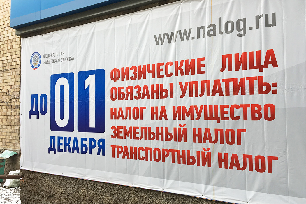 Налог на имущество физических лиц